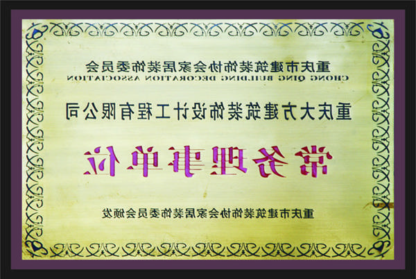 <a href='http://u7m5.lyhymh.net'>新萄新京十大正规网站</a>常务理事单位